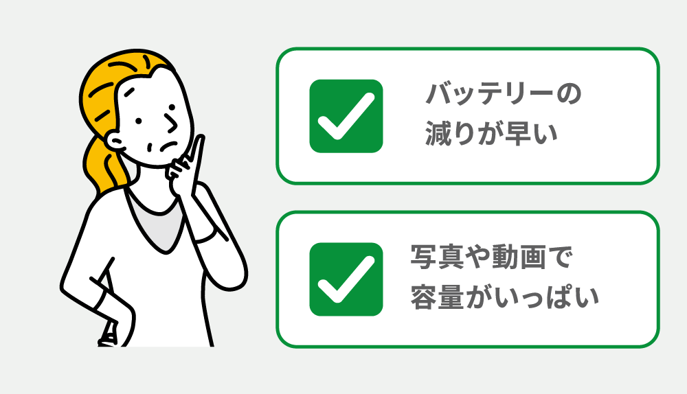 スマートフォンに関するお悩み