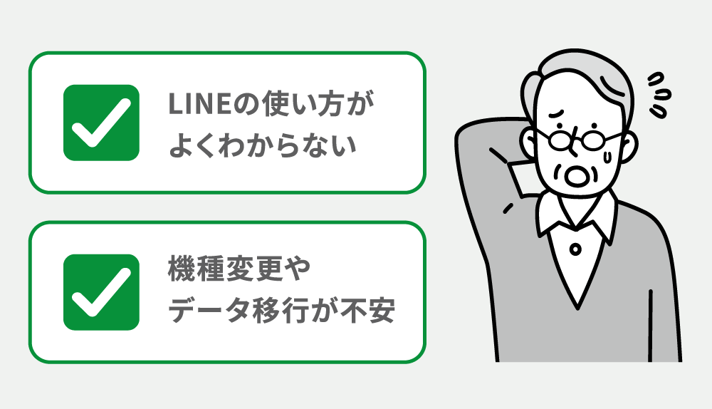スマートフォンに関するお悩み