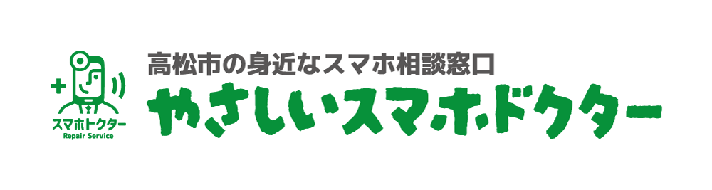 やさしいスマホドクター
